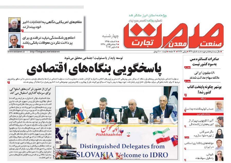 صفحه نخست روزنامه‌های اقتصادی ۱۸ اسفند