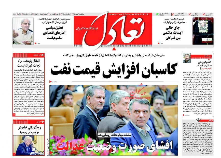 صفحه نخست روزنامه‌های اقتصادی ۱۸ اسفند