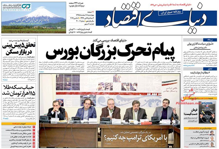 صفحه نخست روزنامه‌های اقتصادی ۱۸ اسفند