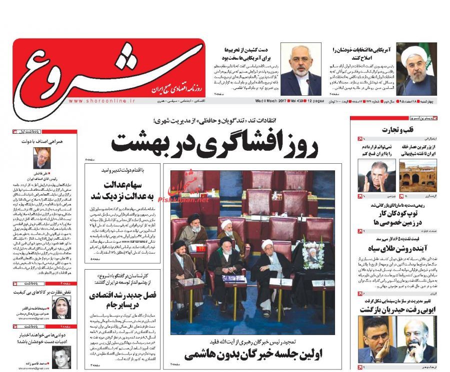 صفحه نخست روزنامه‌های اقتصادی ۱۸ اسفند