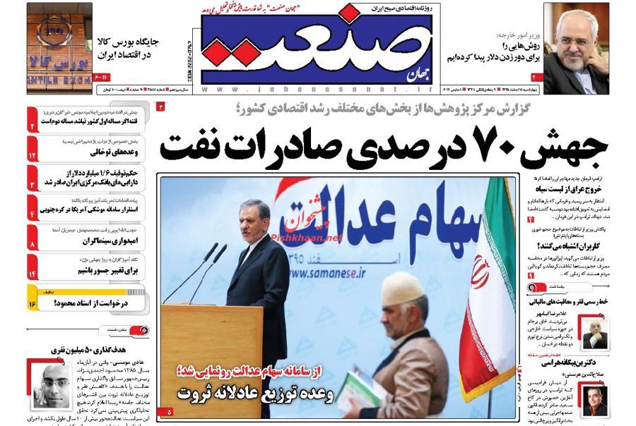 صفحه نخست روزنامه‌های اقتصادی ۱۸ اسفند