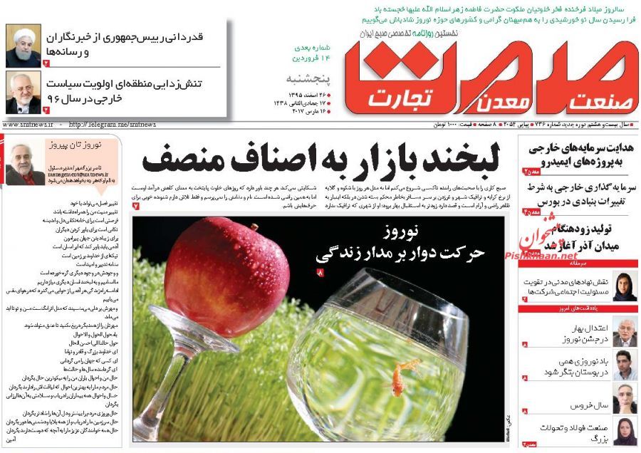 صفحه نخست روزنامه‌های اقتصادی ۲۶ اسفند