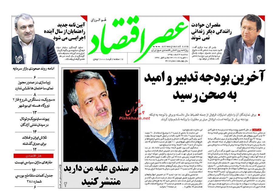 صفحه نخست روزنامه‌های اقتصادی 3 اسفند