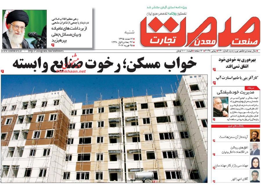صفحه نخست روزنامه‌های اقتصادی ۷ اسفند