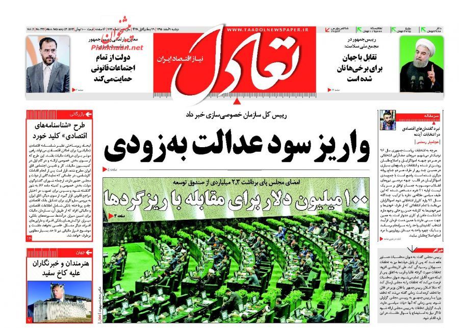 صفحه نخست روزنامه‌های اقتصادی ۹ اسفند