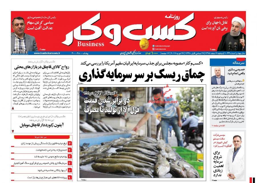 صفحه نخست روزنامه‌های اقتصادی ۹ اسفند