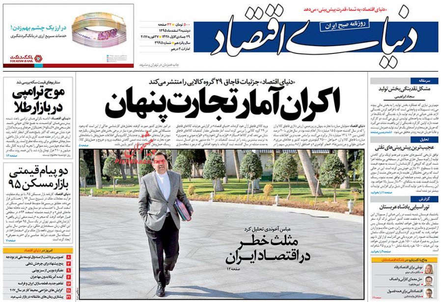 صفحه نخست روزنامه‌های اقتصادی ۹ اسفند