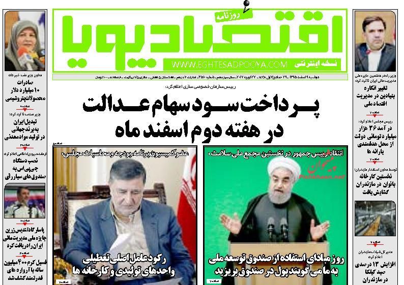صفحه نخست روزنامه‌های اقتصادی ۹ اسفند