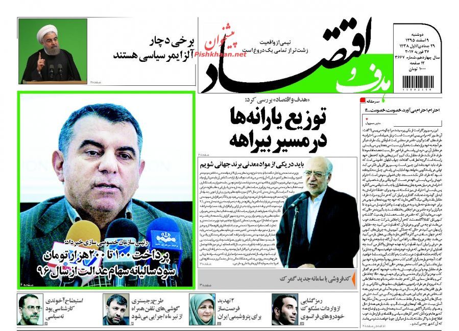 صفحه نخست روزنامه‌های اقتصادی ۹ اسفند