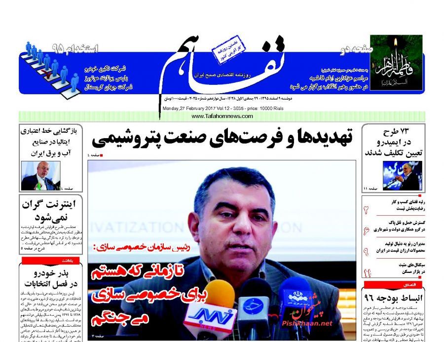صفحه نخست روزنامه‌های اقتصادی ۹ اسفند