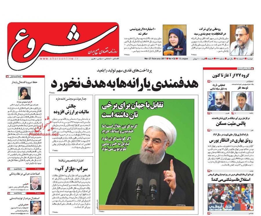 صفحه نخست روزنامه‌های اقتصادی ۹ اسفند