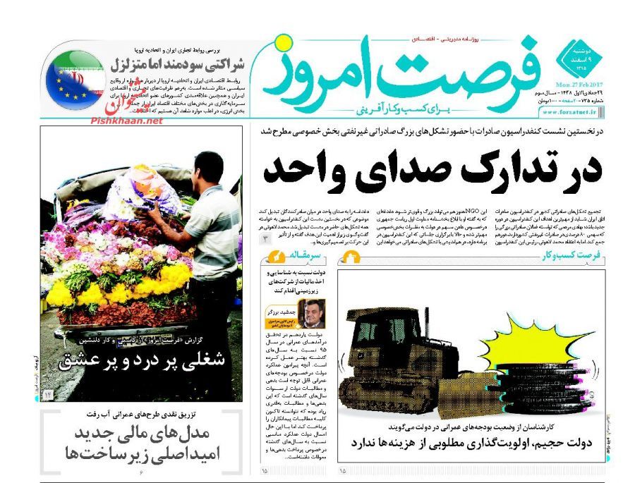 صفحه نخست روزنامه‌های اقتصادی ۹ اسفند