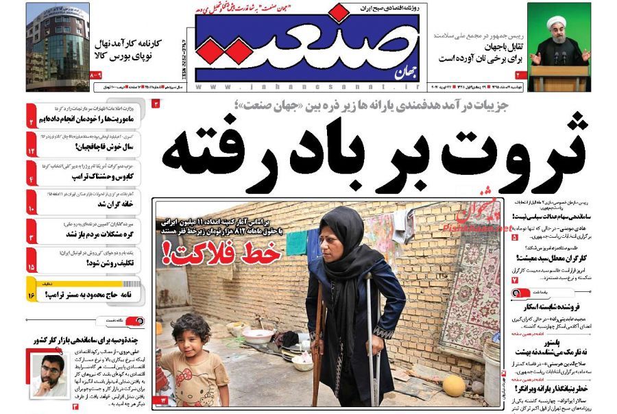 صفحه نخست روزنامه‌های اقتصادی ۹ اسفند