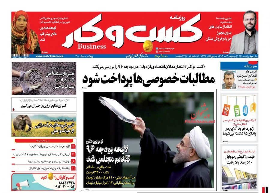 صفحه نخست روزنامه‌های اقتصادی
