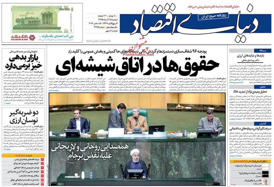 صفحه نخست روزنامه‌های اقتصادی