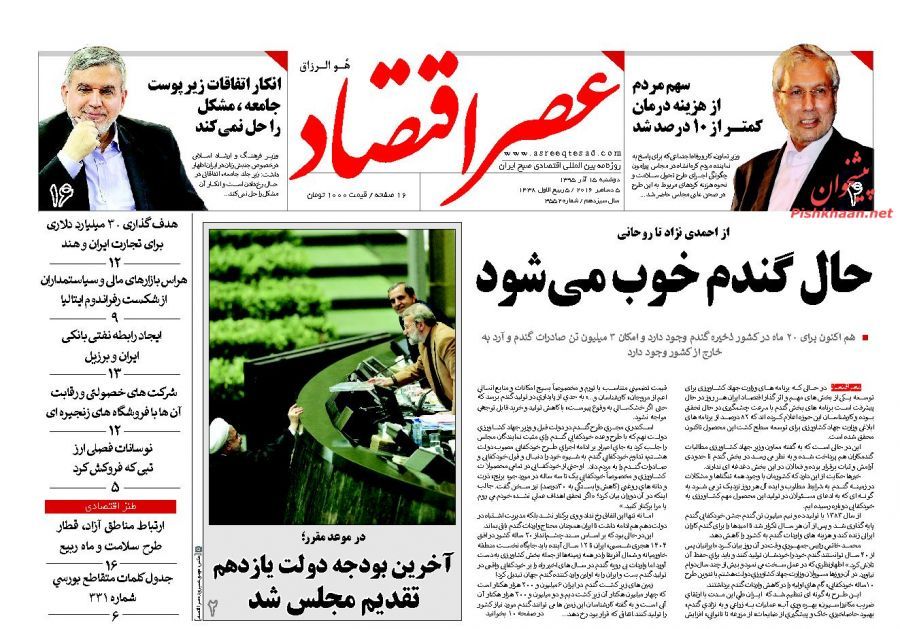 صفحه نخست روزنامه‌های اقتصادی