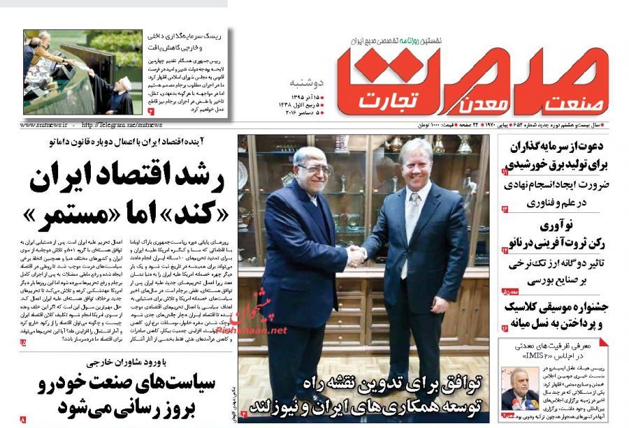 صفحه نخست روزنامه‌های اقتصادی
