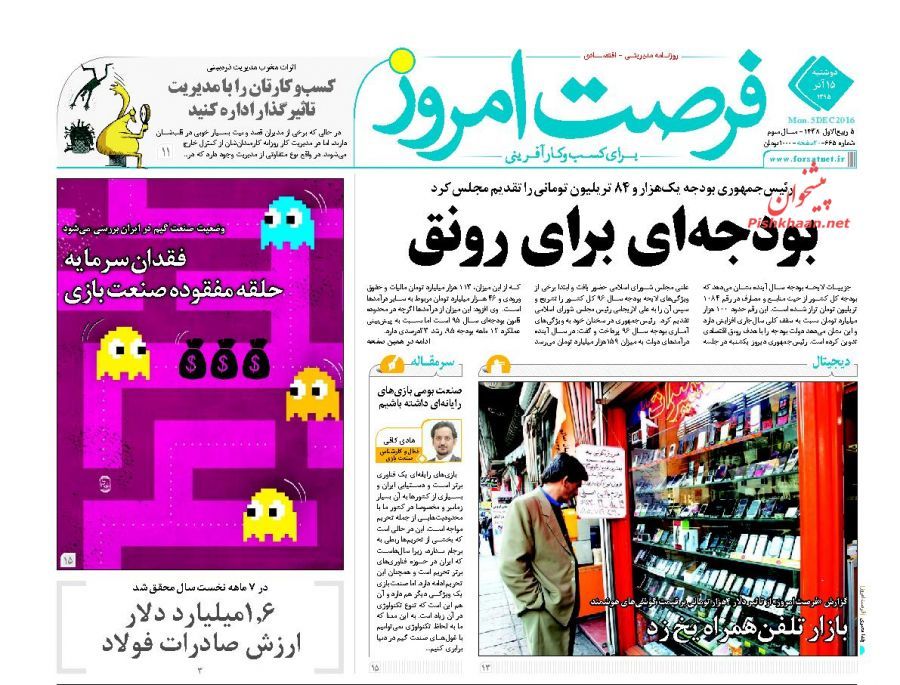 صفحه نخست روزنامه‌های اقتصادی