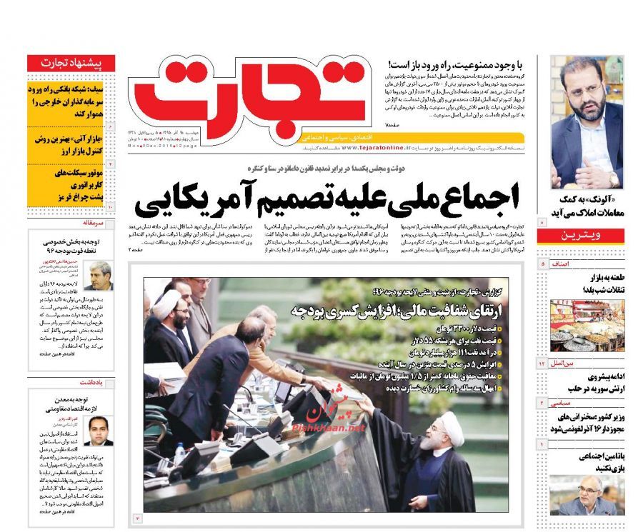 صفحه نخست روزنامه‌های اقتصادی