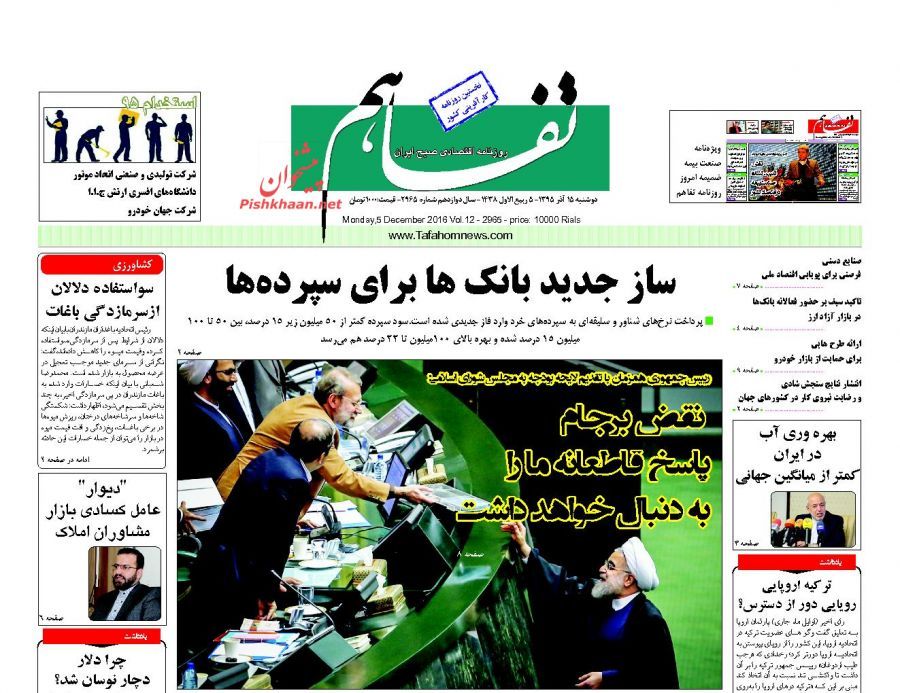 صفحه نخست روزنامه‌های اقتصادی