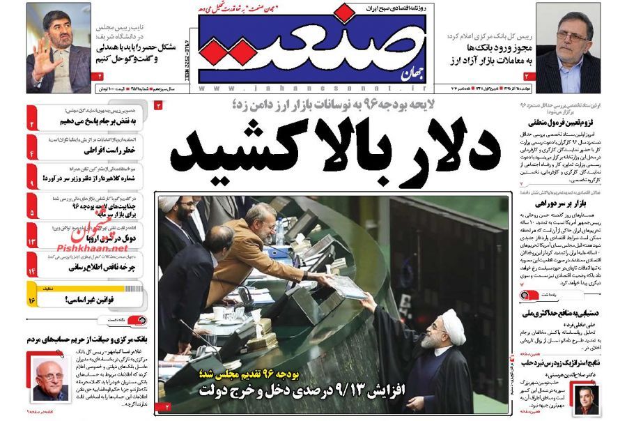 صفحه نخست روزنامه‌های اقتصادی