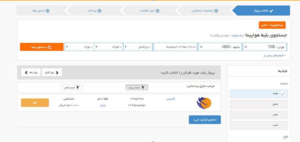 اسناد سودجویی یک آژانس هواپیمایی از مسافران