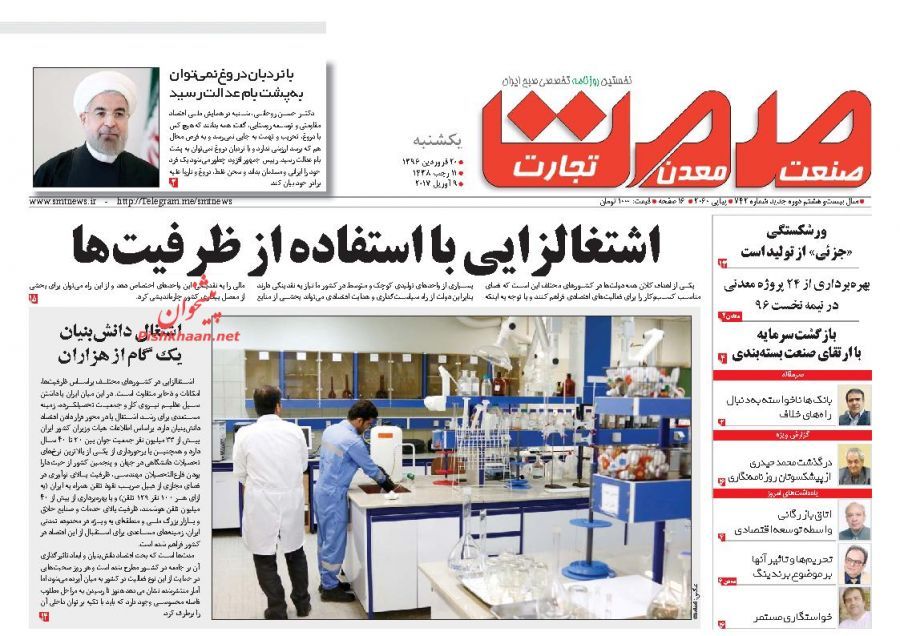 صفحه نخست روزنامه‌های اقتصادی ۲۰ فروردین