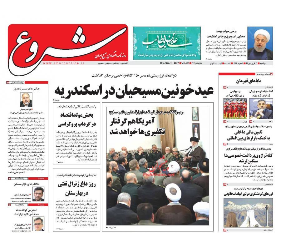 صفحه نخست روزنامه‌های اقتصادی ۲۱ فروردین