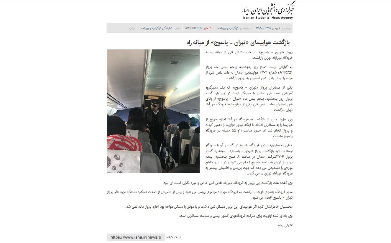 پرواز تهران-یاسوج ناپدید شد/ هواپیما حوالی سمیرم سقوط کرده است/ فرماندار: سقوط در سمیرم تایید نمی‌شود/ تمام سرنشینان جان باخته‌اند/ هواپیمای سقوط کرده سه هفته پیش هم نگرانی آفریده بود!