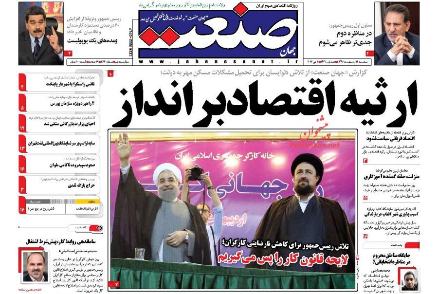 صفحه نخست روزنامه‌های اقتصادی ۱۲ اریبهشت
