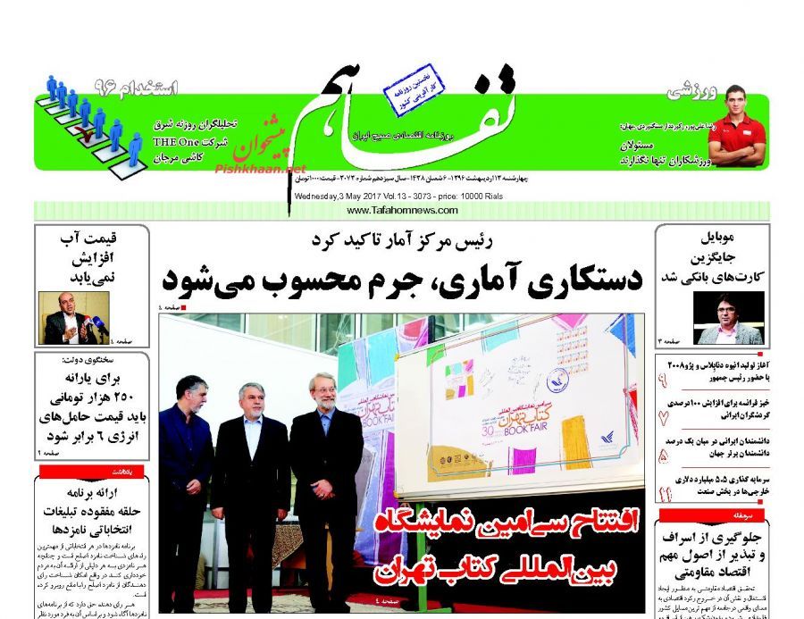 صفحه نخست روزنامه‌های اقتصادی ۱۳ اریبهشت