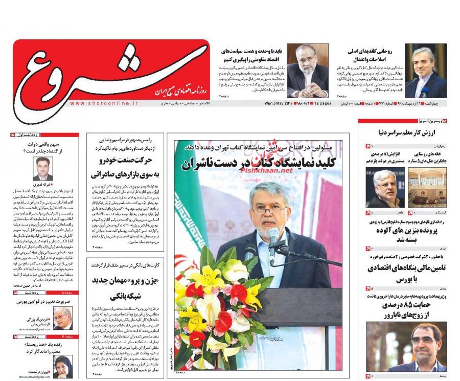 صفحه نخست روزنامه‌های اقتصادی ۱۳ اریبهشت
