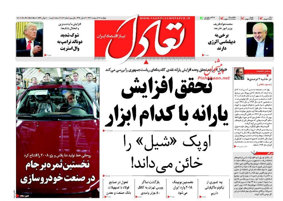 صفحه نخست روزنامه‌های اقتصادی ۱۳ اریبهشت