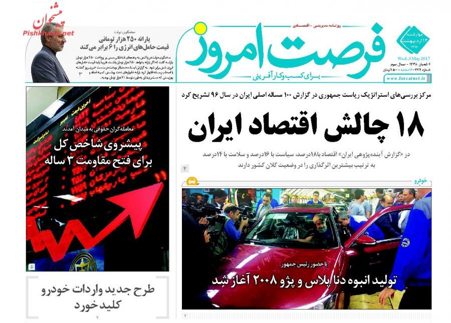 صفحه نخست روزنامه‌های اقتصادی ۱۳ اریبهشت
