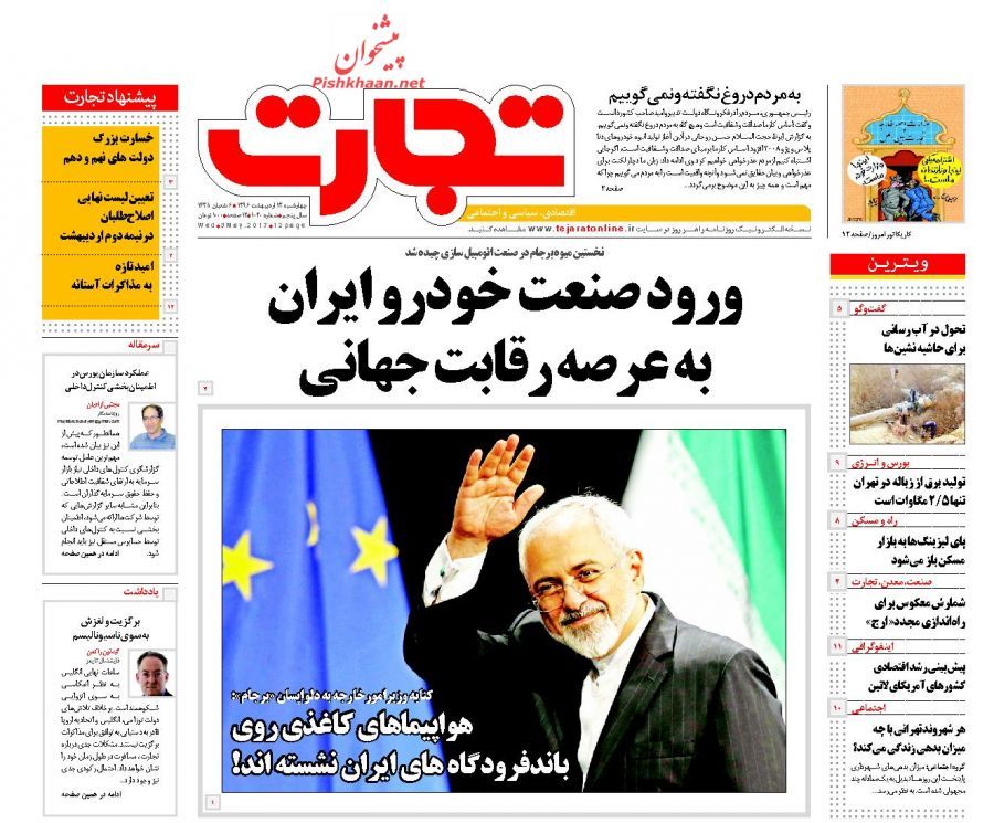 صفحه نخست روزنامه‌های اقتصادی ۱۳ اریبهشت