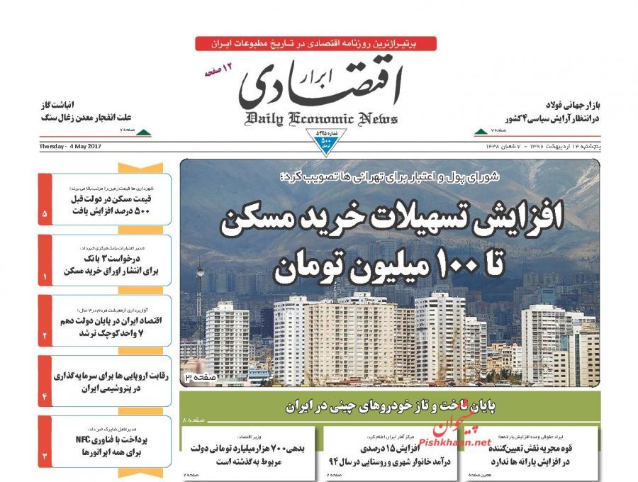 پایان هفته با صفحه نخست روزنامه‌های اقتصادی