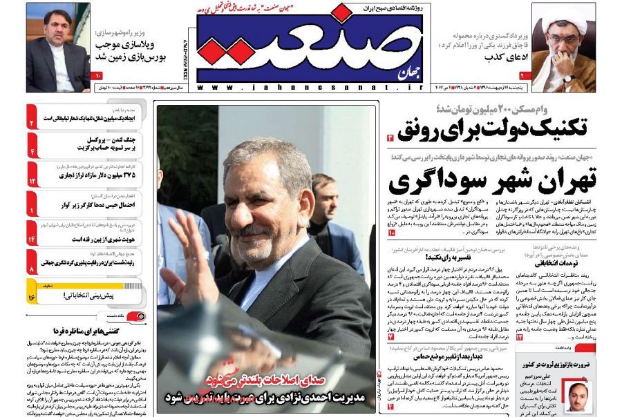 پایان هفته با صفحه نخست روزنامه‌های اقتصادی
