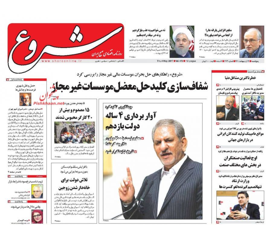 پایان هفته با صفحه نخست روزنامه‌های اقتصادی