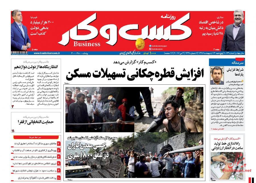 پایان هفته با صفحه نخست روزنامه‌های اقتصادی