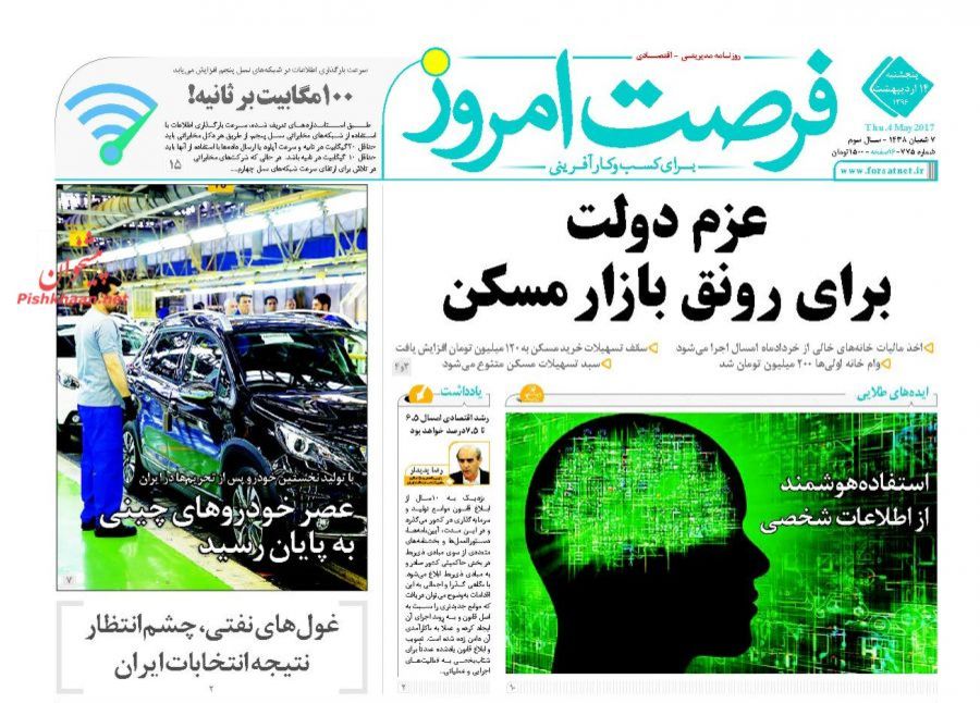 پایان هفته با صفحه نخست روزنامه‌های اقتصادی