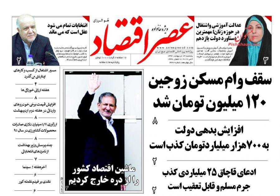 پایان هفته با صفحه نخست روزنامه‌های اقتصادی