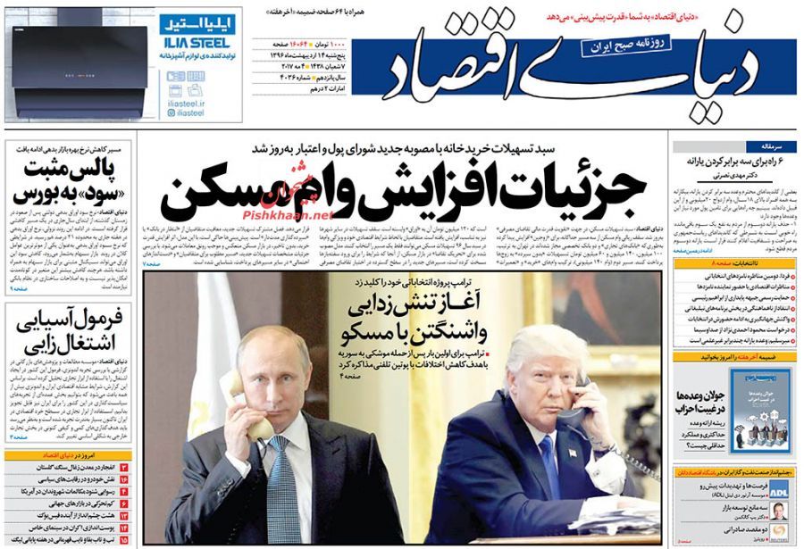 پایان هفته با صفحه نخست روزنامه‌های اقتصادی