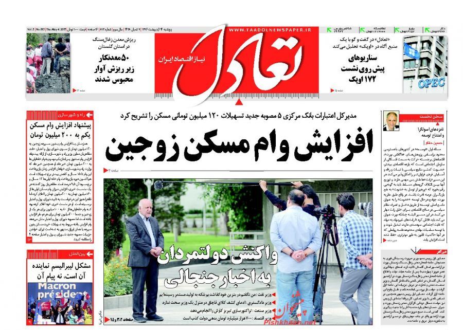 پایان هفته با صفحه نخست روزنامه‌های اقتصادی