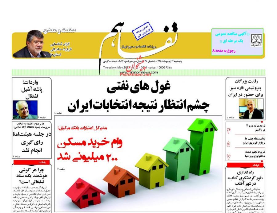 پایان هفته با صفحه نخست روزنامه‌های اقتصادی