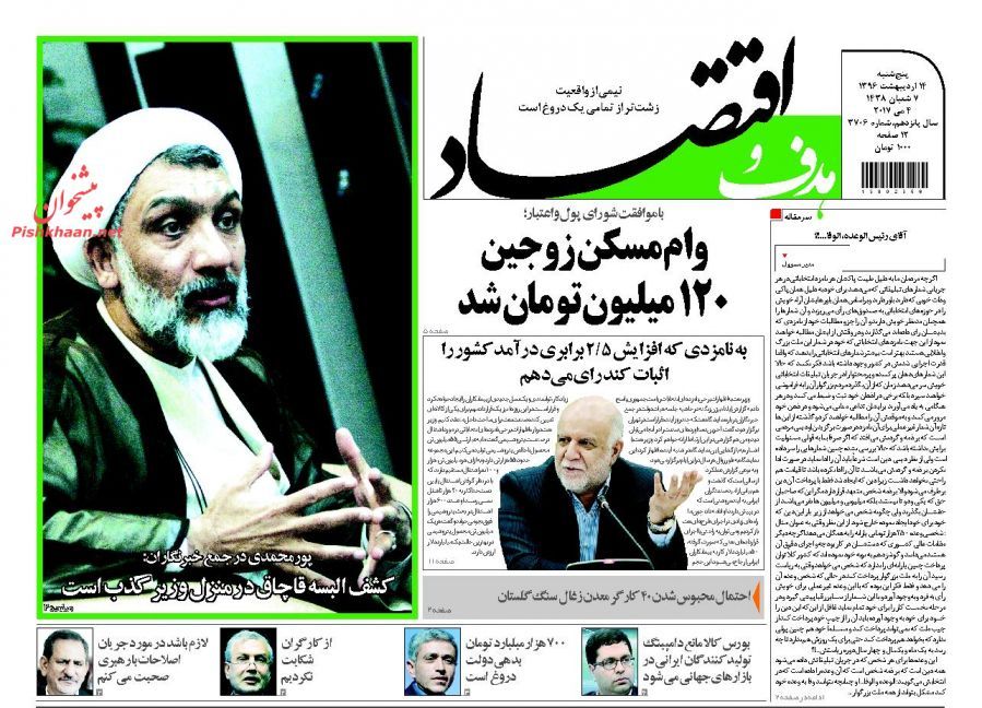 پایان هفته با صفحه نخست روزنامه‌های اقتصادی