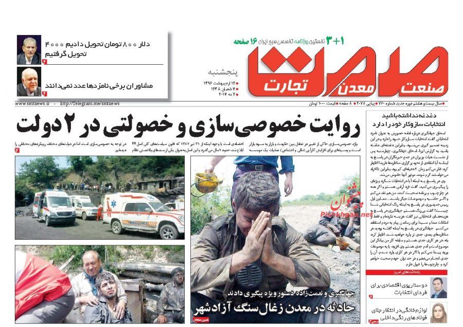 پایان هفته با صفحه نخست روزنامه‌های اقتصادی
