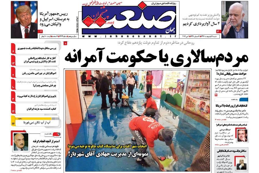 صفحه نخست روزنامه‌های اقتصادی ۱۶ اریبهشت