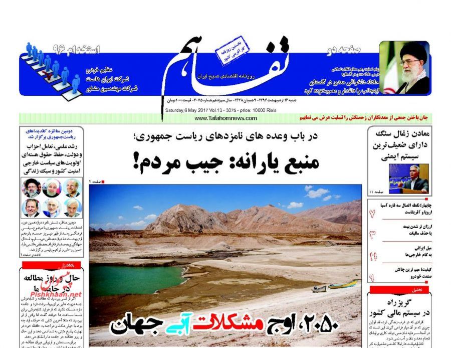 صفحه نخست روزنامه‌های اقتصادی ۱۶ اریبهشت