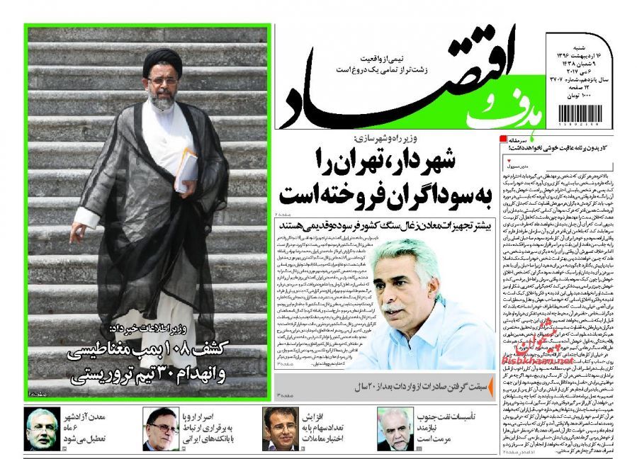 صفحه نخست روزنامه‌های اقتصادی ۱۶ اریبهشت