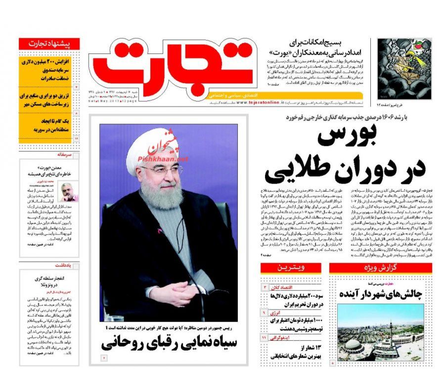 صفحه نخست روزنامه‌های اقتصادی ۱۶ اریبهشت